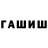 ГАШИШ индика сатива Pavel Feshchanka